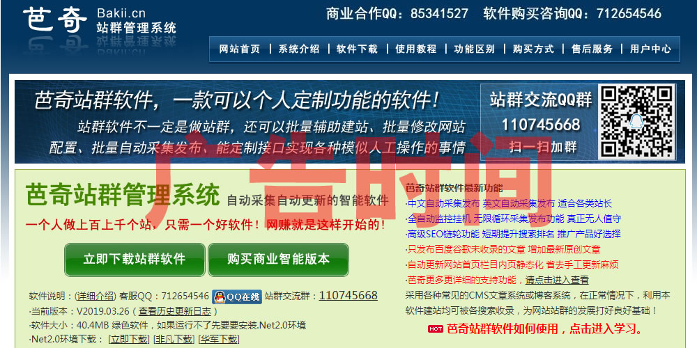 站群系統大PK:黑豹站群:芭奇站群:狂人站群:俠客站群:流量兄弟站群:泛站群