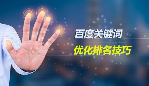 百度優(yōu)化之判斷關(guān)鍵詞是否犯下堆砌的問(wèn)題